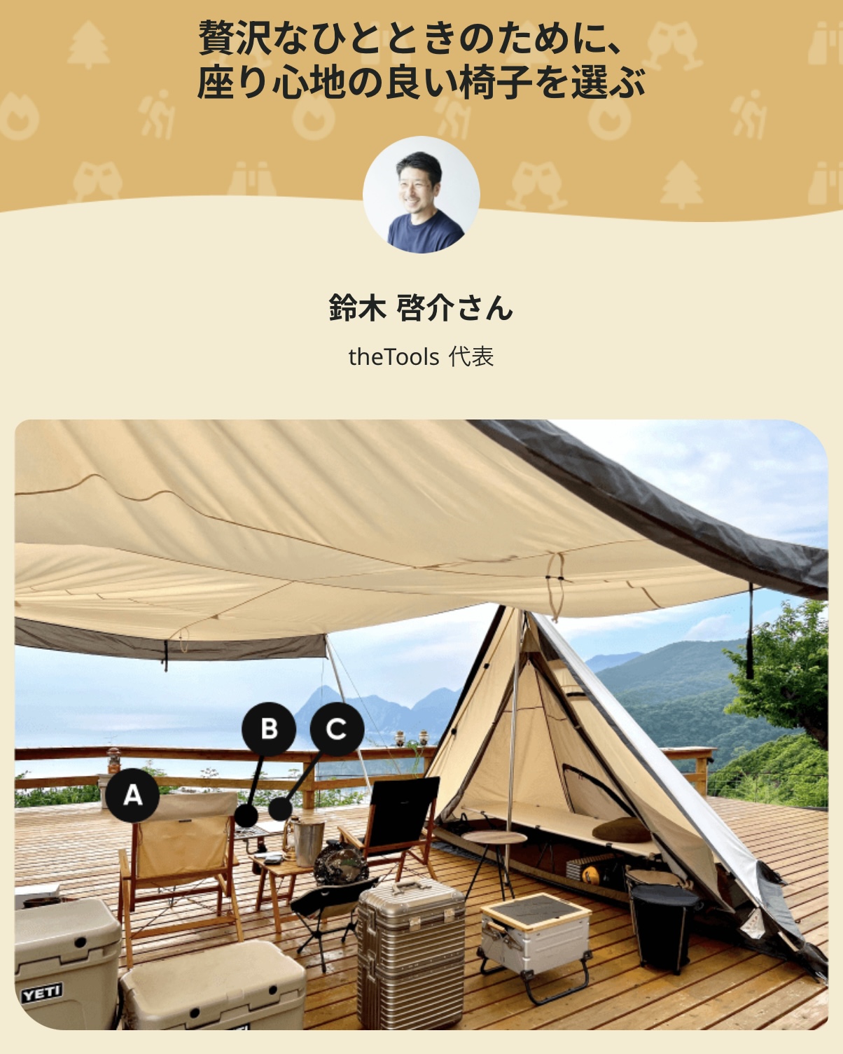 【2024年1月18日(木)】PayID(BASE)の記事にtheToolsが紹介されました