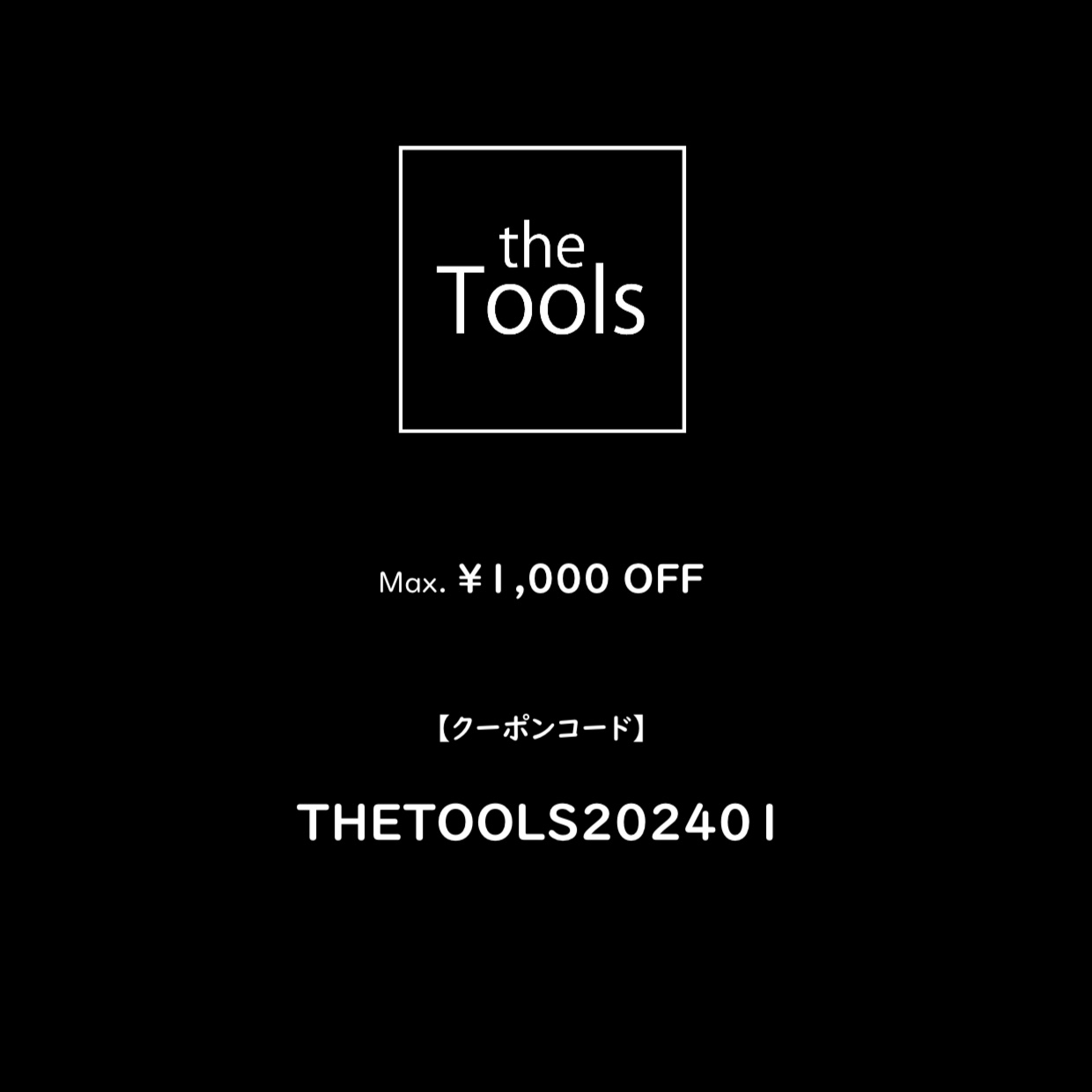 【2024年1月19日(金)】先着５名限定のクーポンコードを発行しました