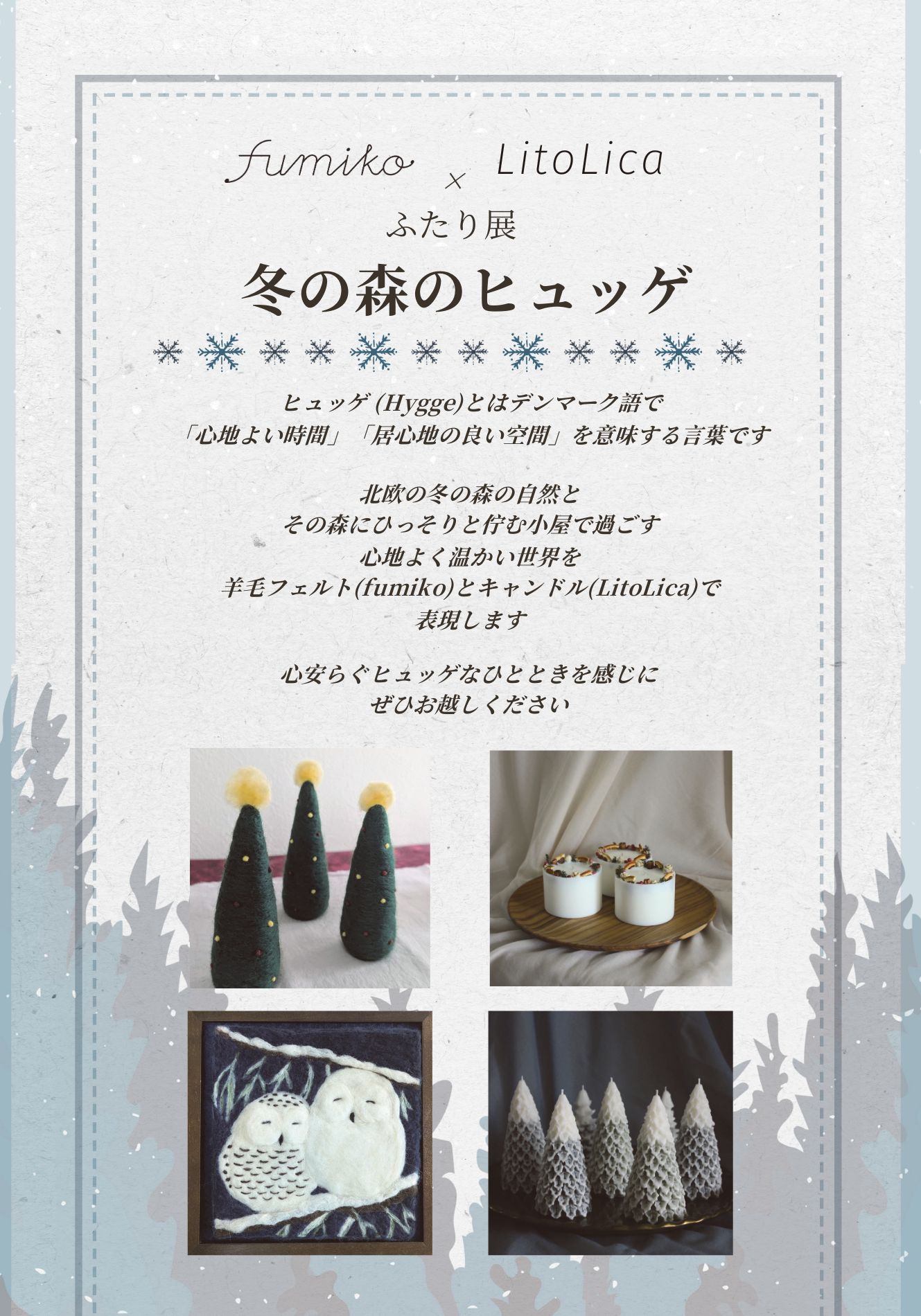 北欧のヒュッゲが大阪・豊中「soeurs (スゥール)」にやってくる♪