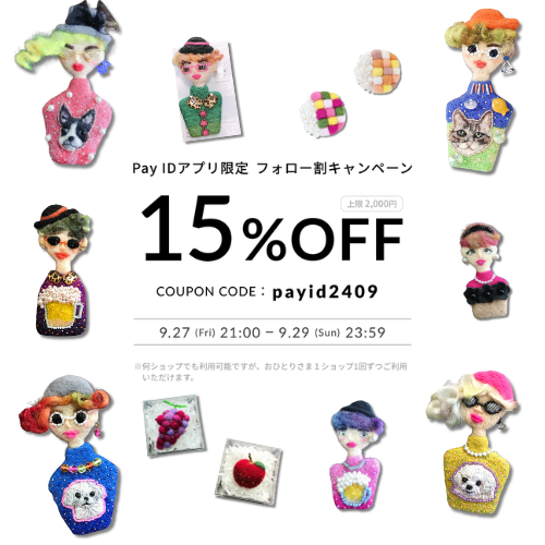 【9/27〜29】15%OFFクーポン【Pay IDアプリ限定】フォロー割キャンペーン★