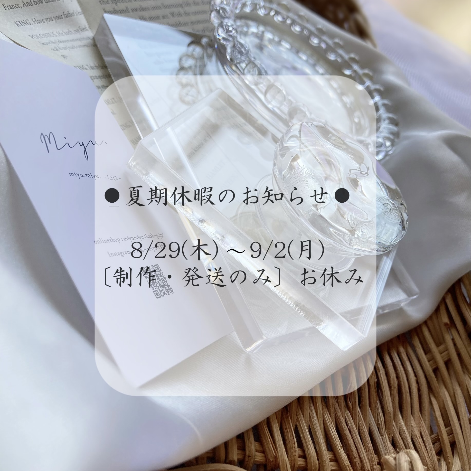 夏期休暇のお知らせ😌🌻