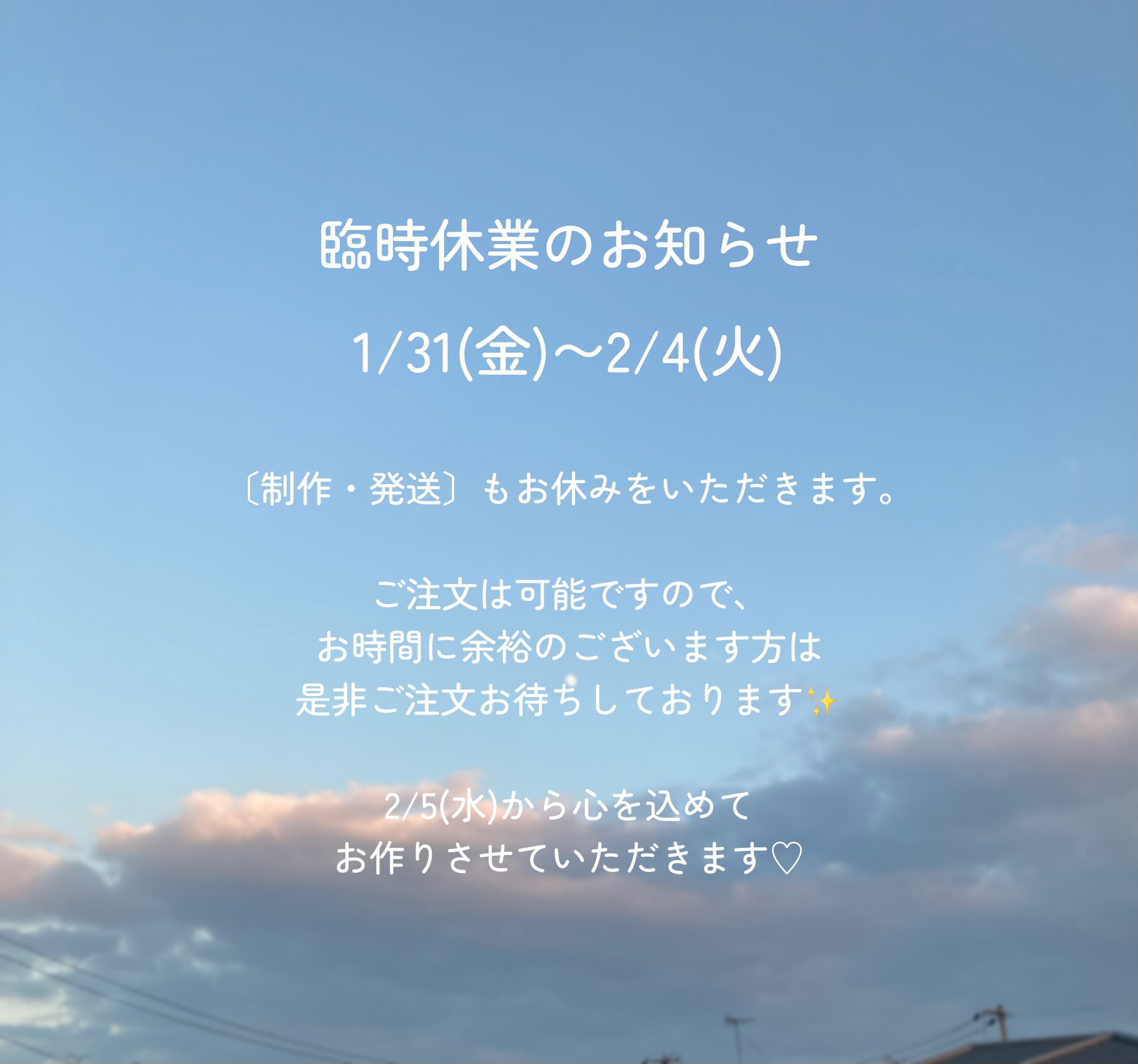 臨時休業について😌✨