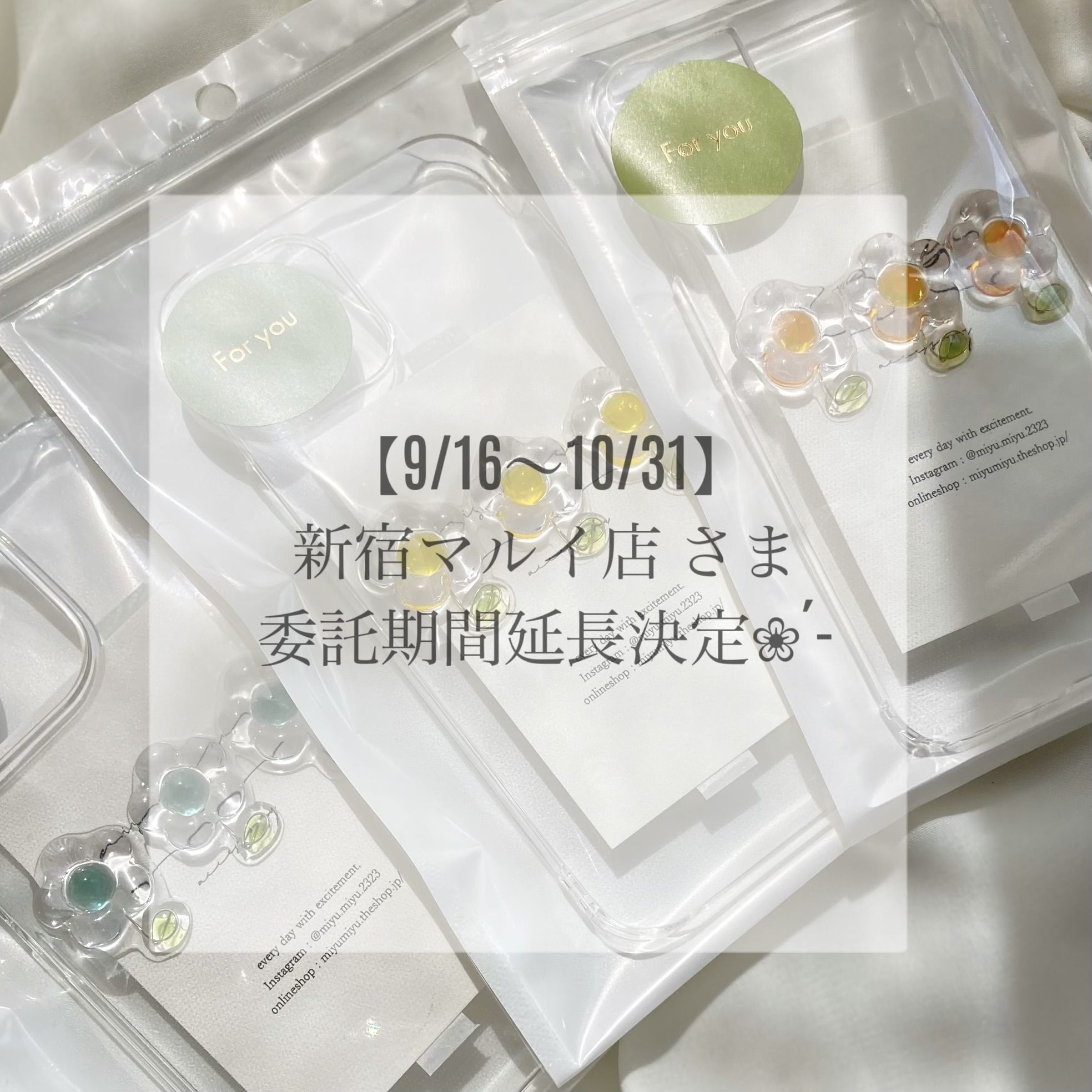 【新宿マルイ店】委託期間延長決定🎊