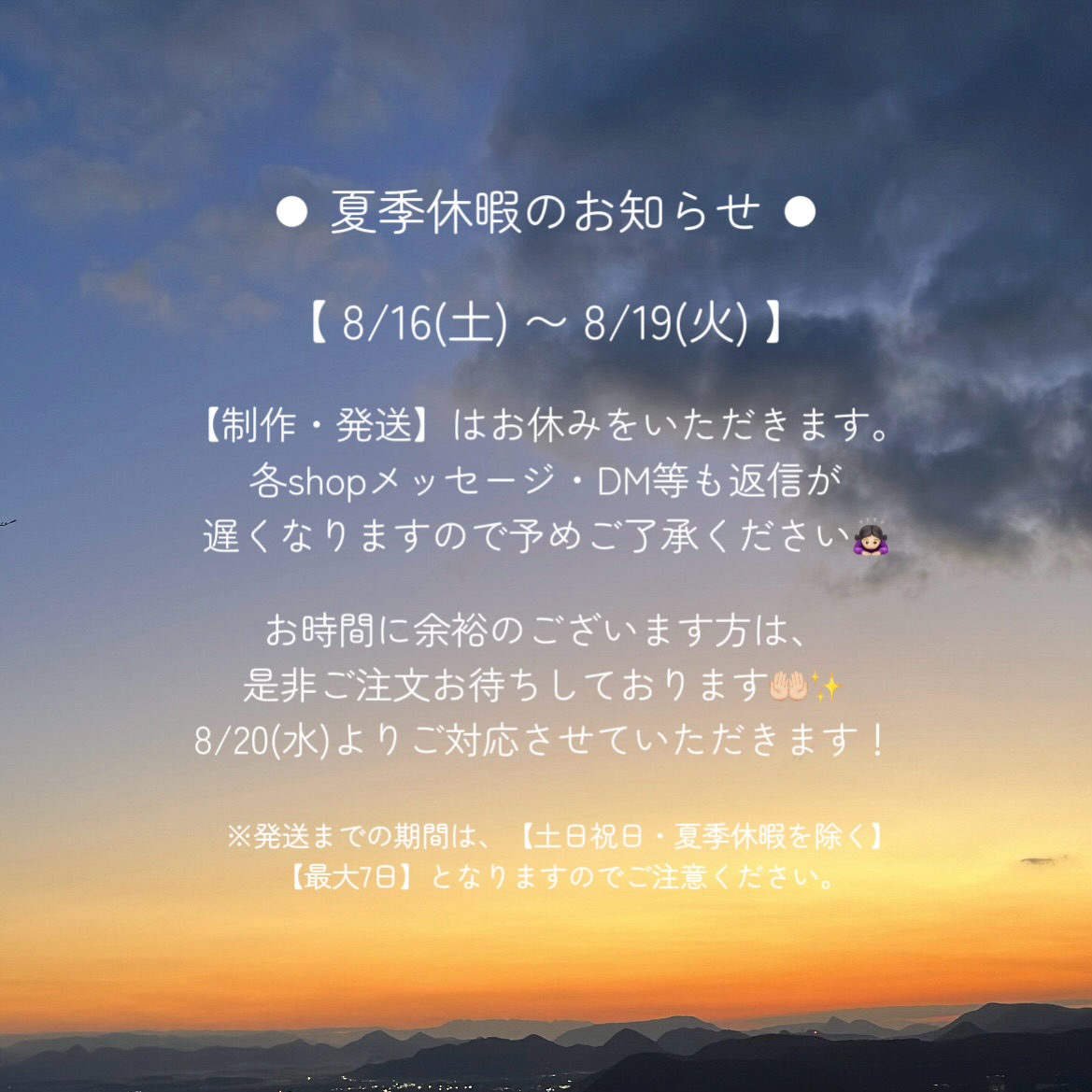 夏季休暇のお知らせ🍉✨
