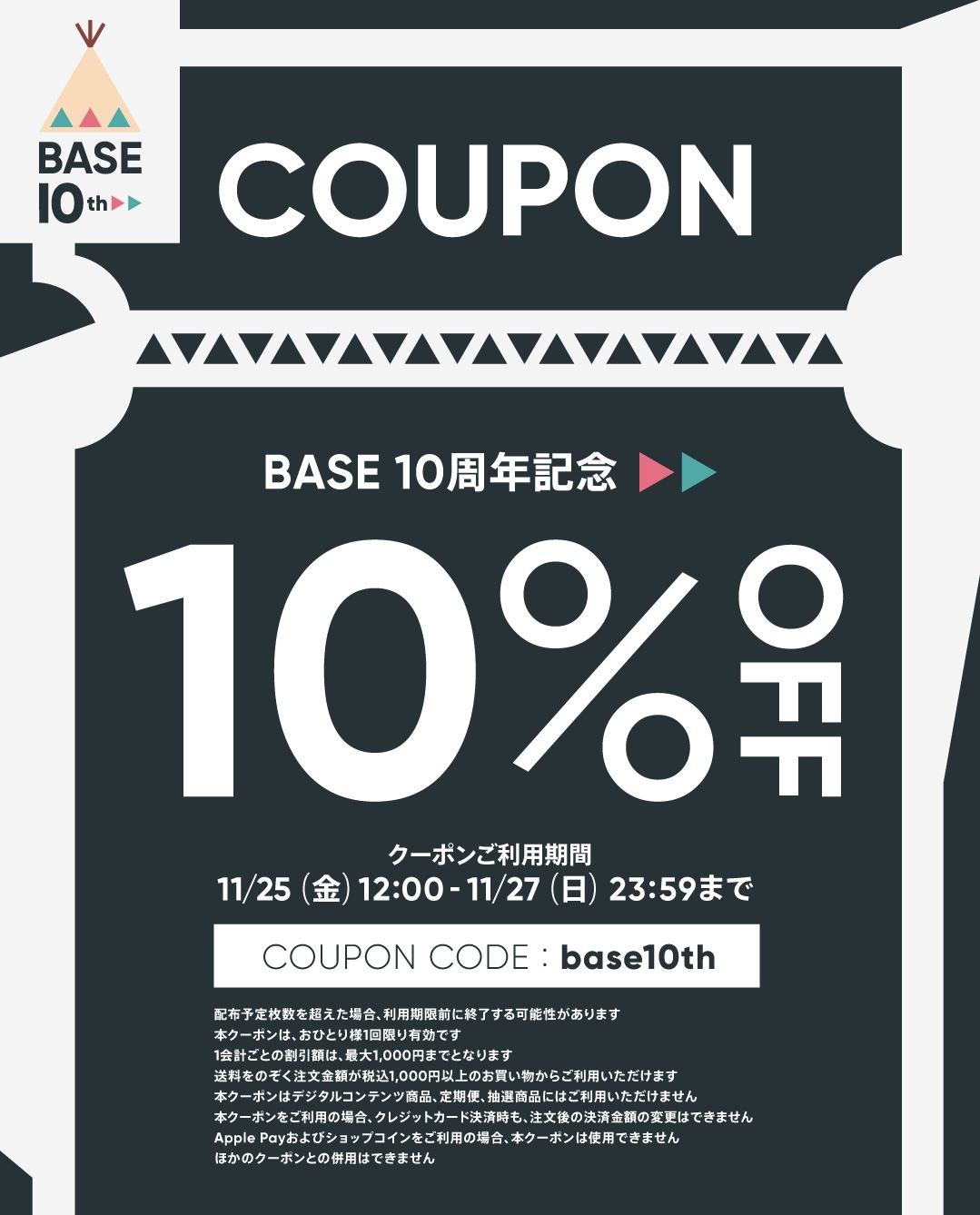 お得な【10%offクーポン】配布🎟