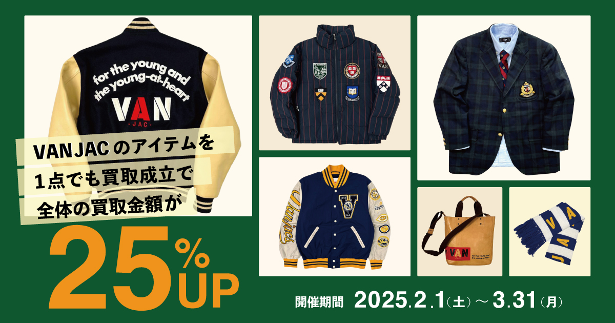 宅配買取サービスのご案内