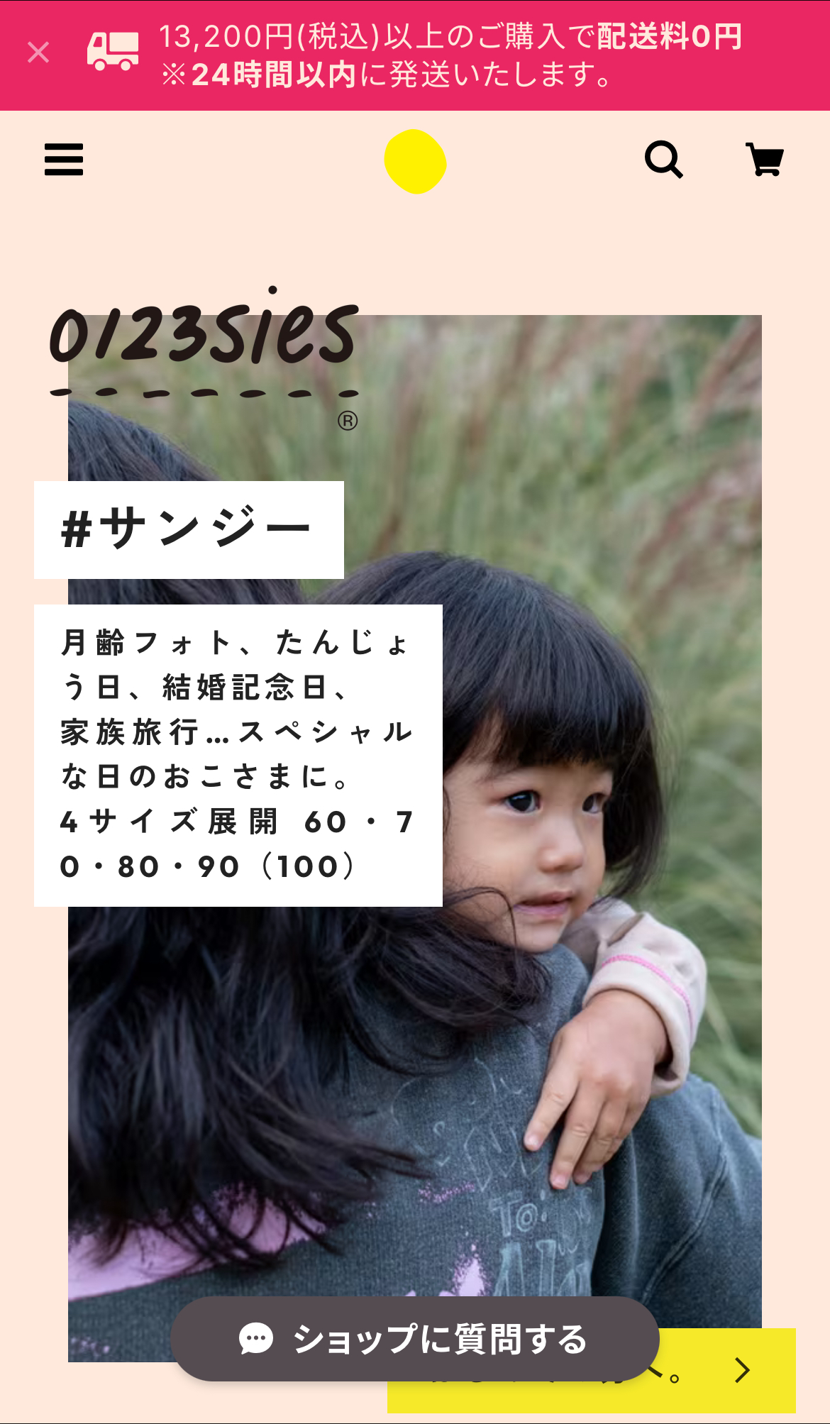 オンラインストアのサービスとデザインを見直しました！