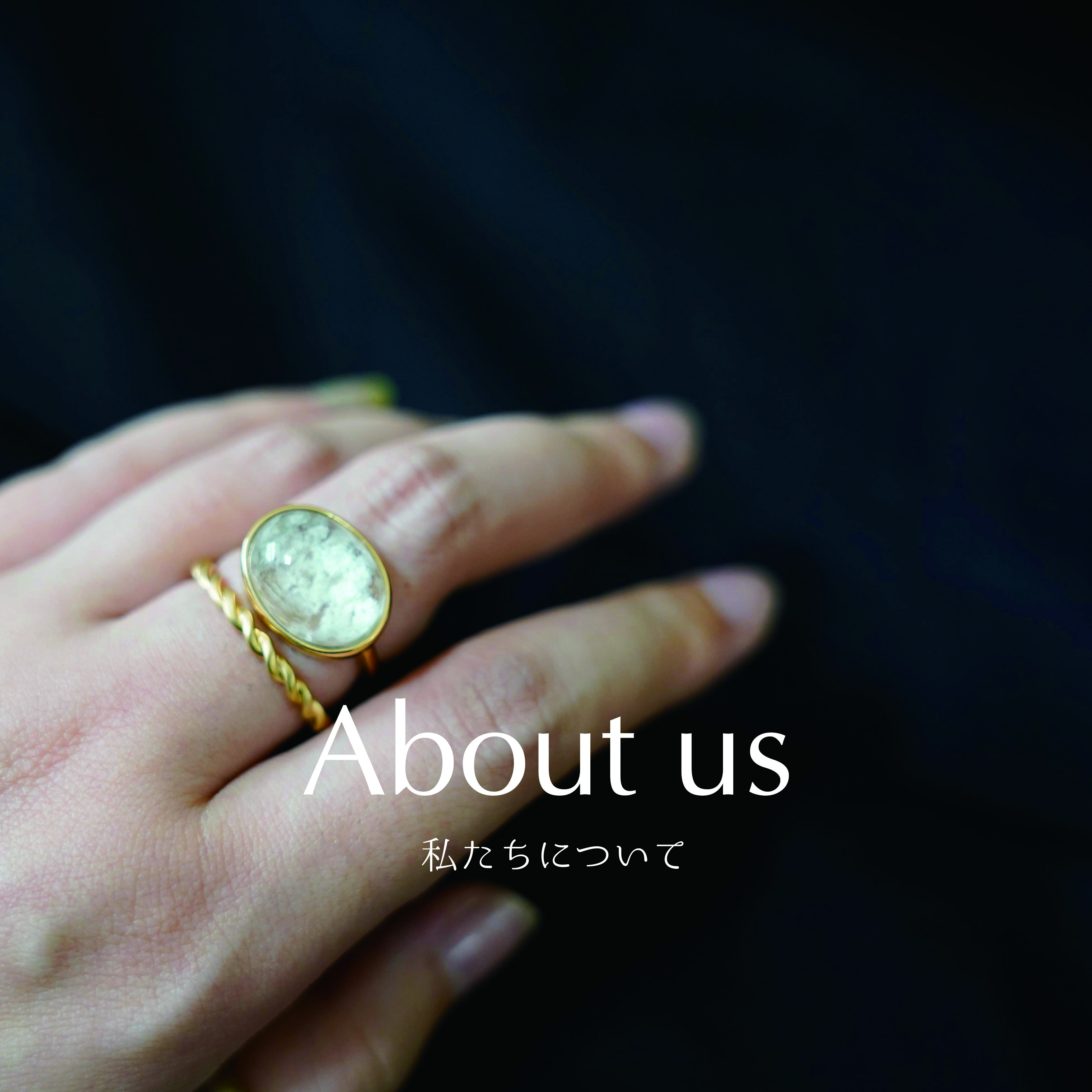 About us わたし達について