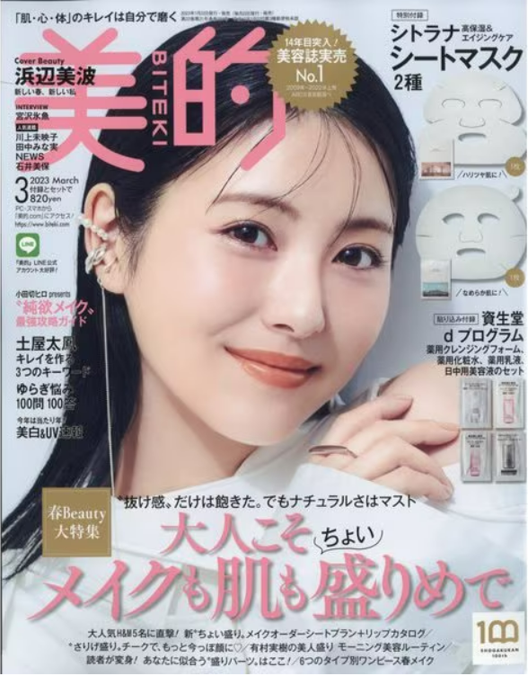 〈掲載情報〉美的 2023 3月号