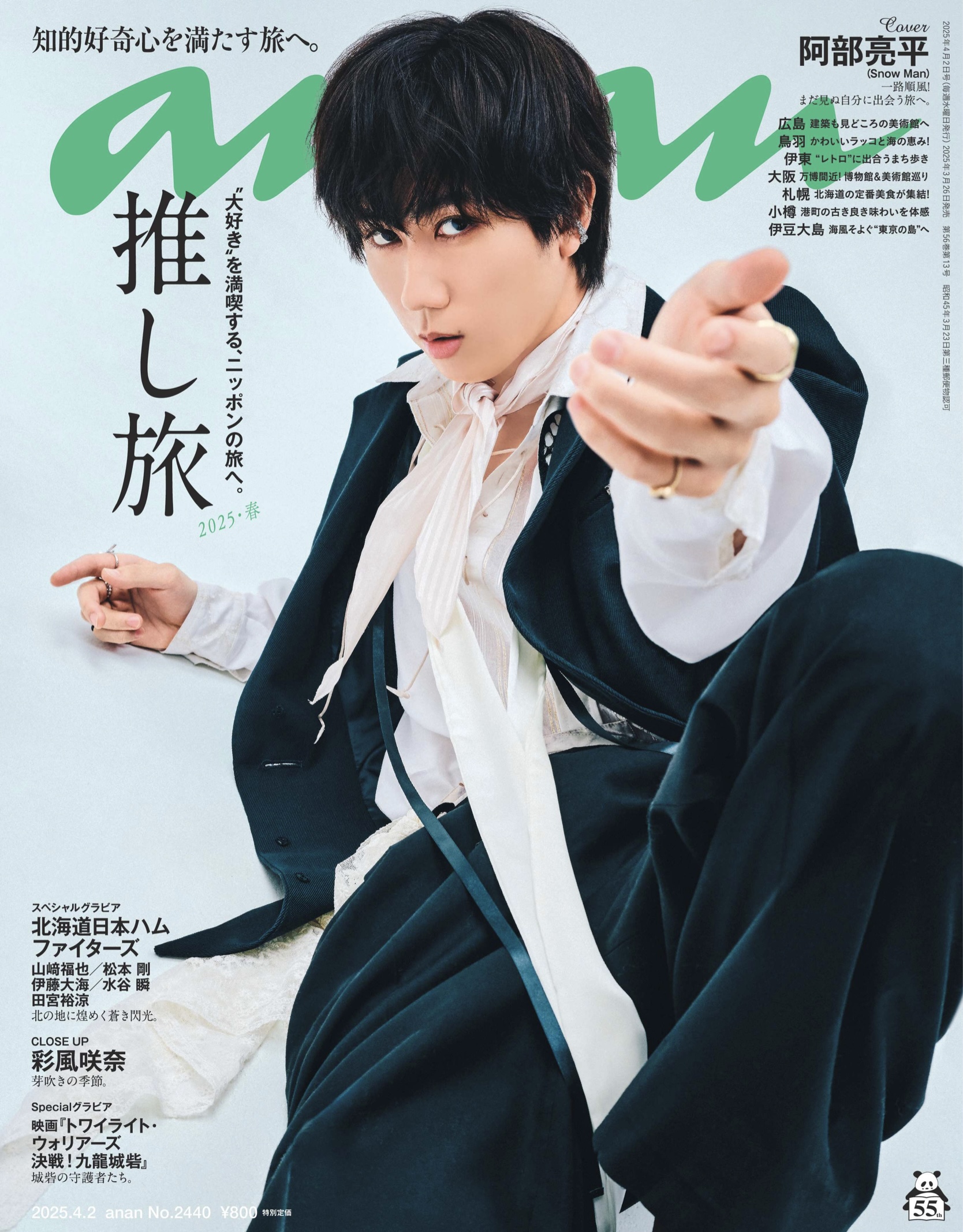 〈press〉Snow Man　阿部亮平さん