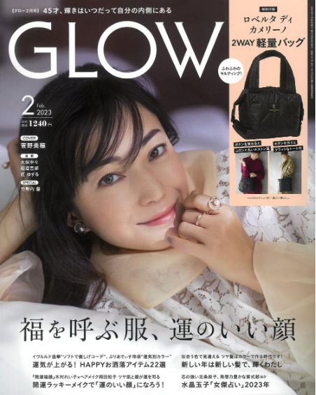 〈掲載情報〉GLOW 2023 2月号