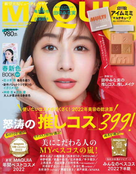 〈掲載情報〉MAQUIA 2023 2月号