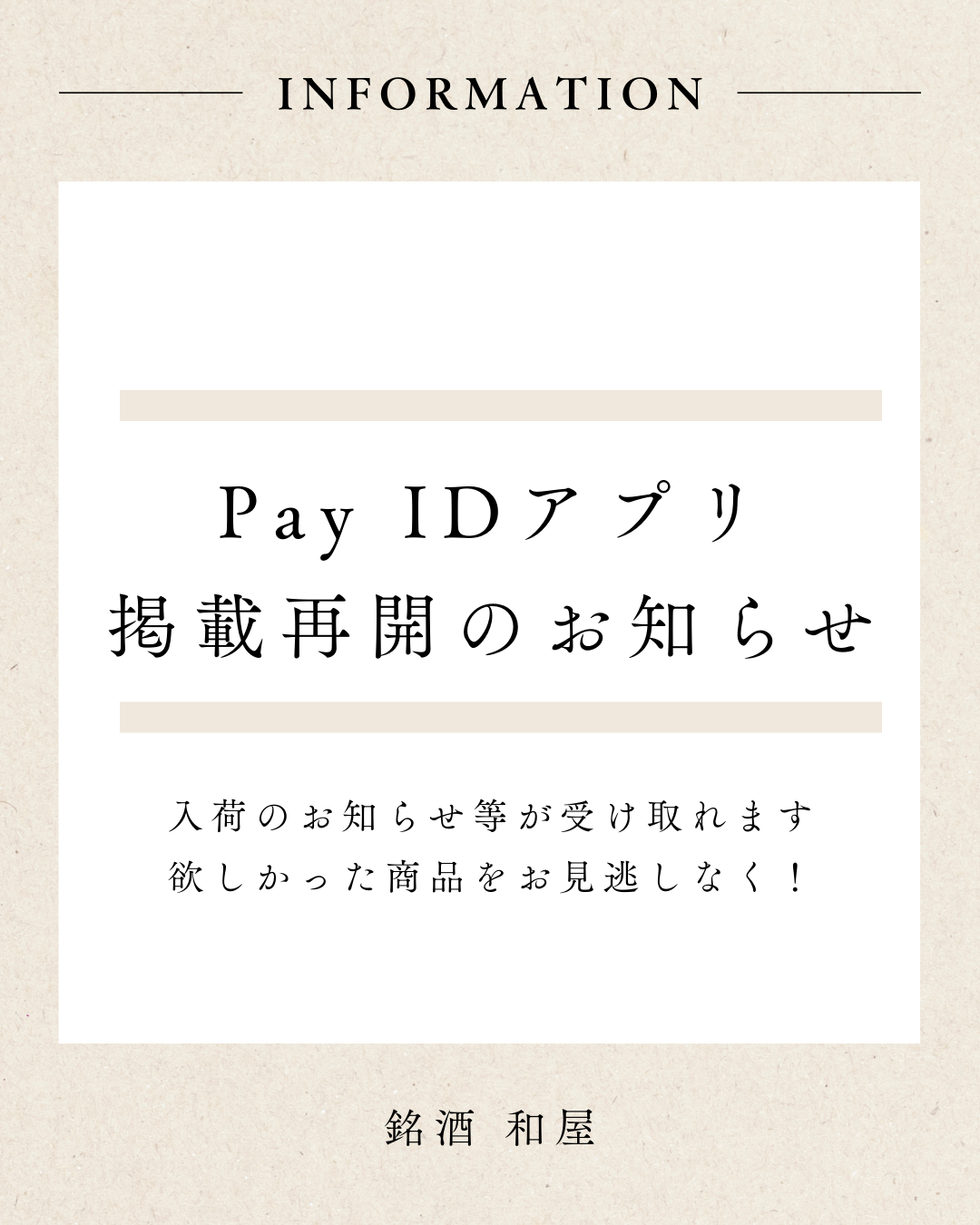 PAY IDアプリ 掲載再開しました