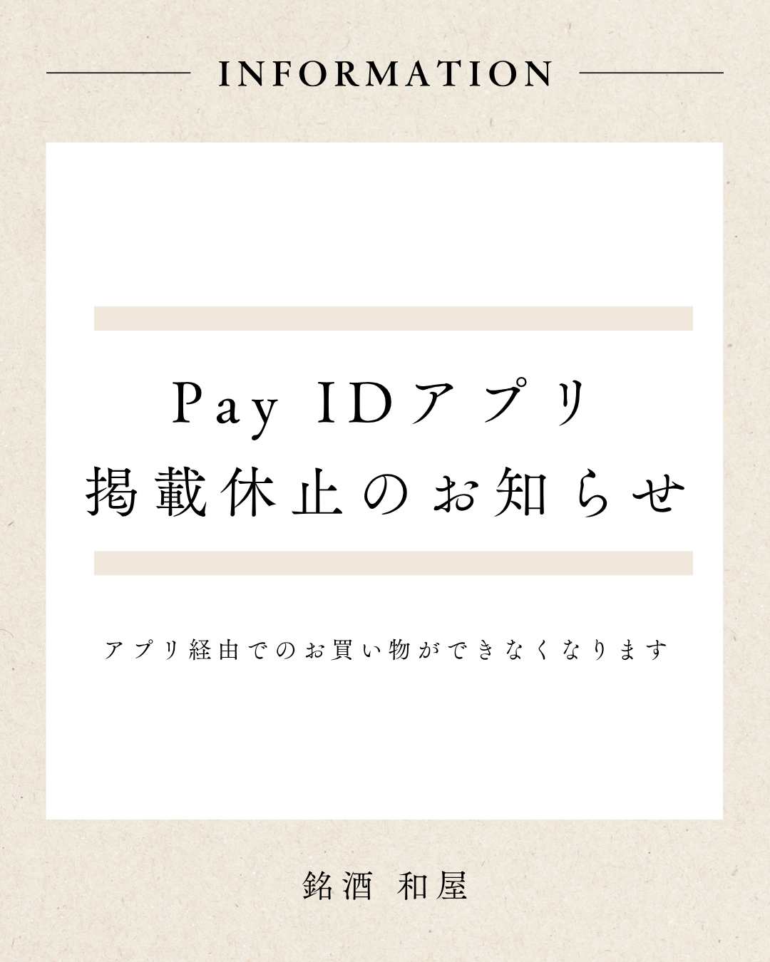 お知らせ【Pay ID アプリでの販売】に関しまして。