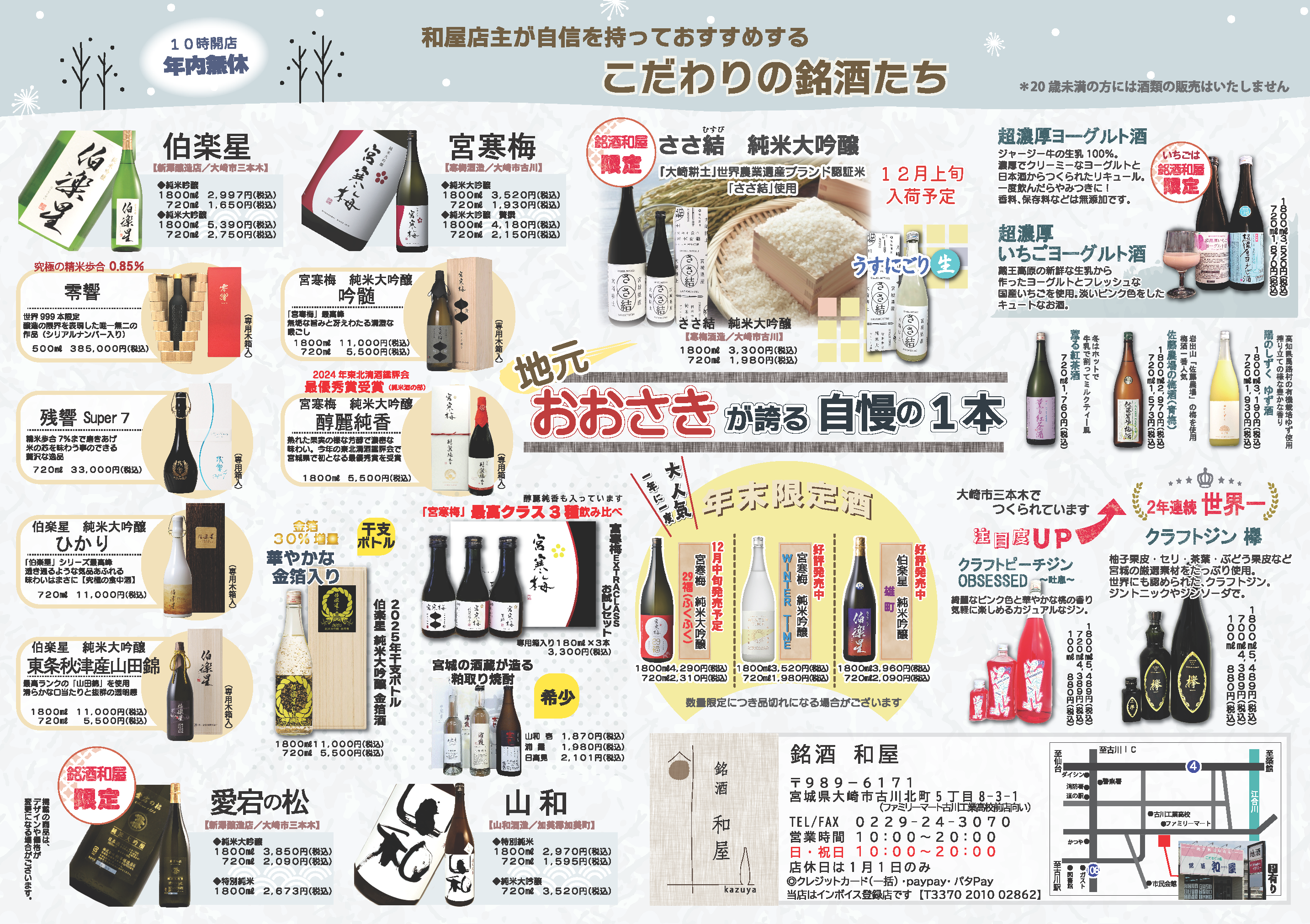 和屋　折込チラシ　2024冬①
