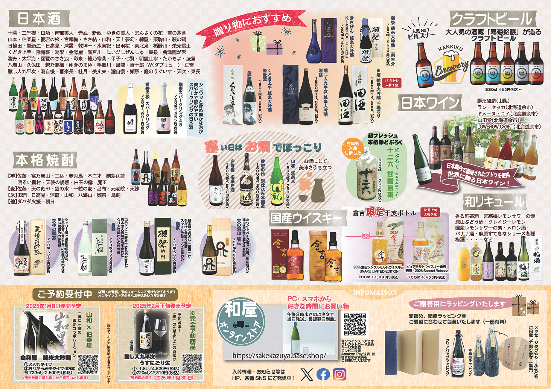 和屋　折込チラシ　2024冬②
