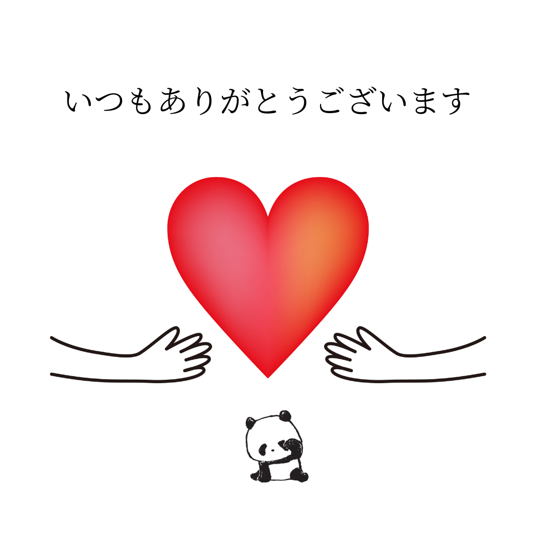 ありがとうございました。
