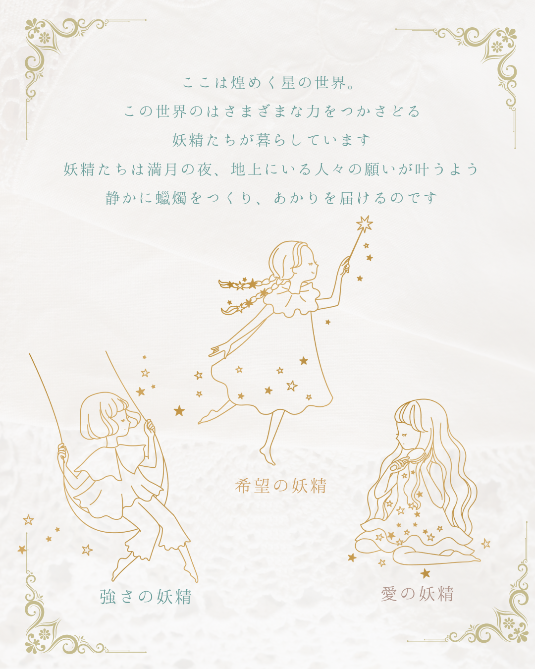 星の世界のものがたり