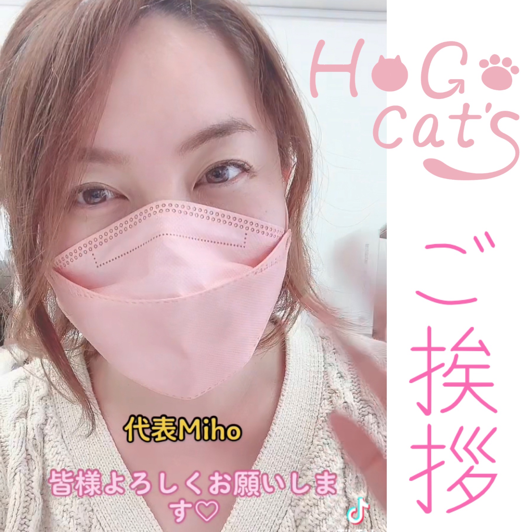 ご挨拶ฅ•ω•ฅ