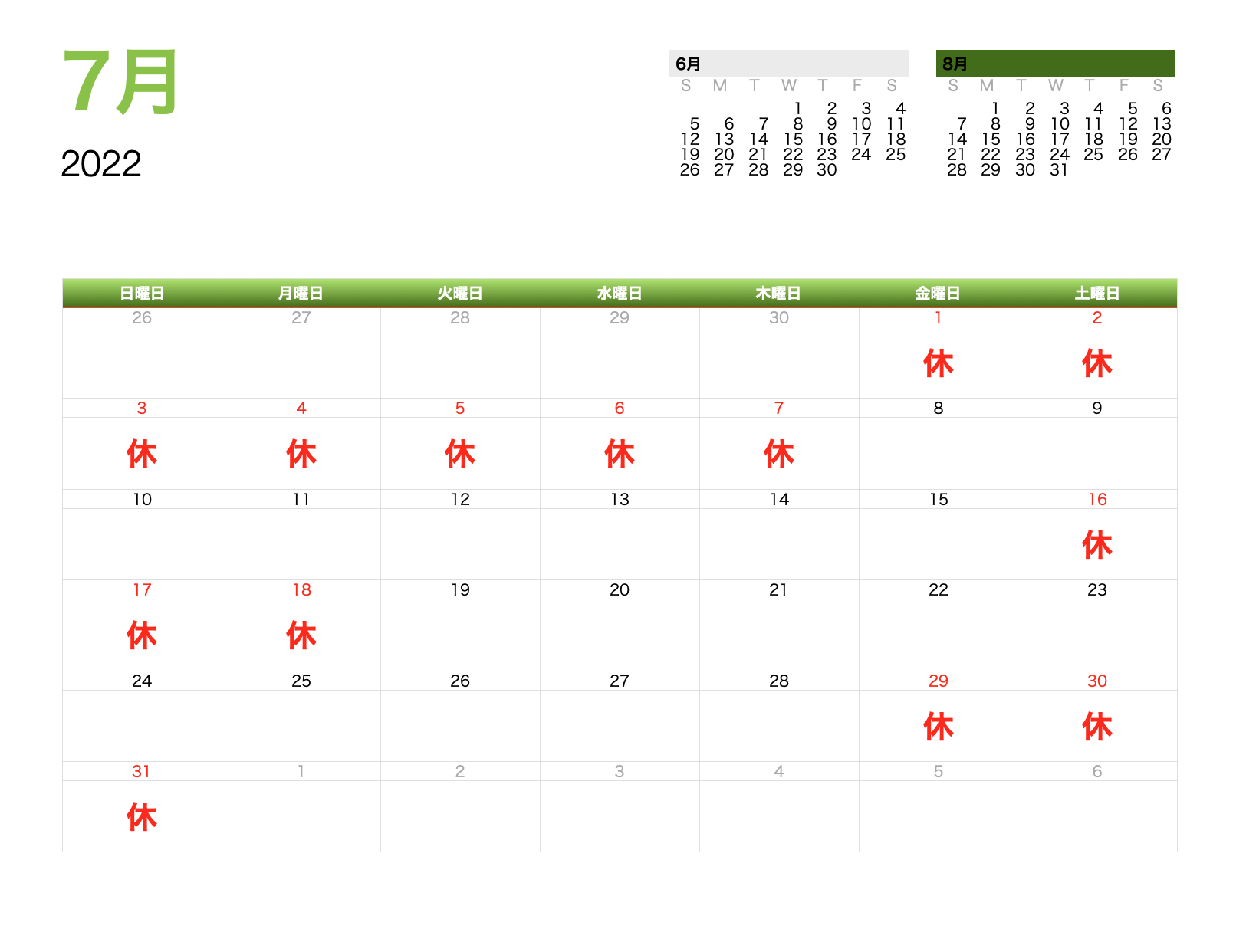 7月休みのお知らせ