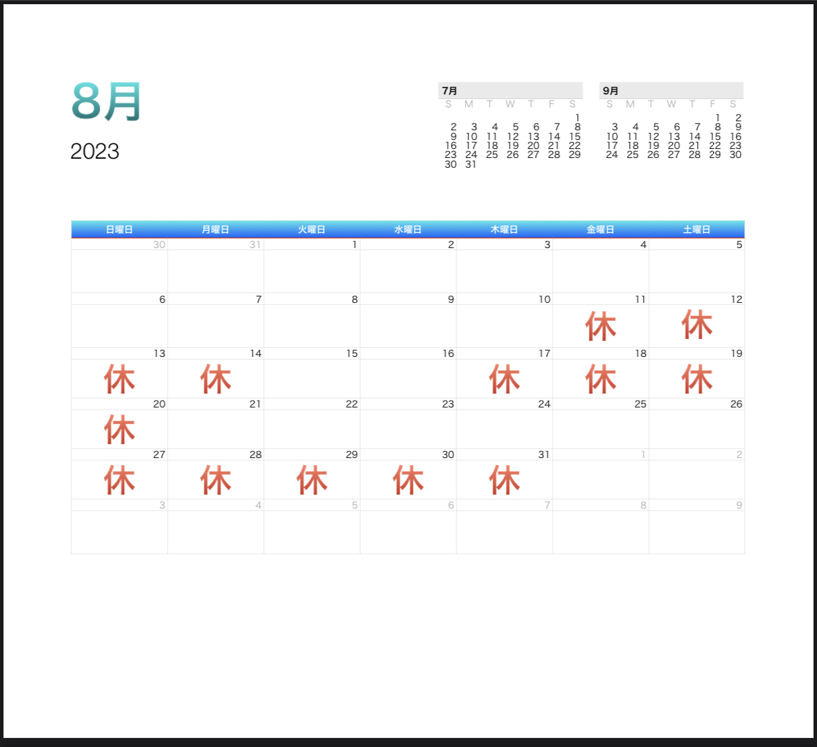 8月の配送休業日