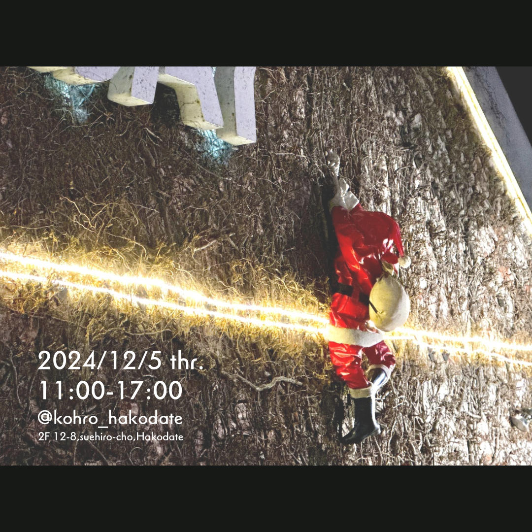 【12/5 店舗営業のお知らせ】
