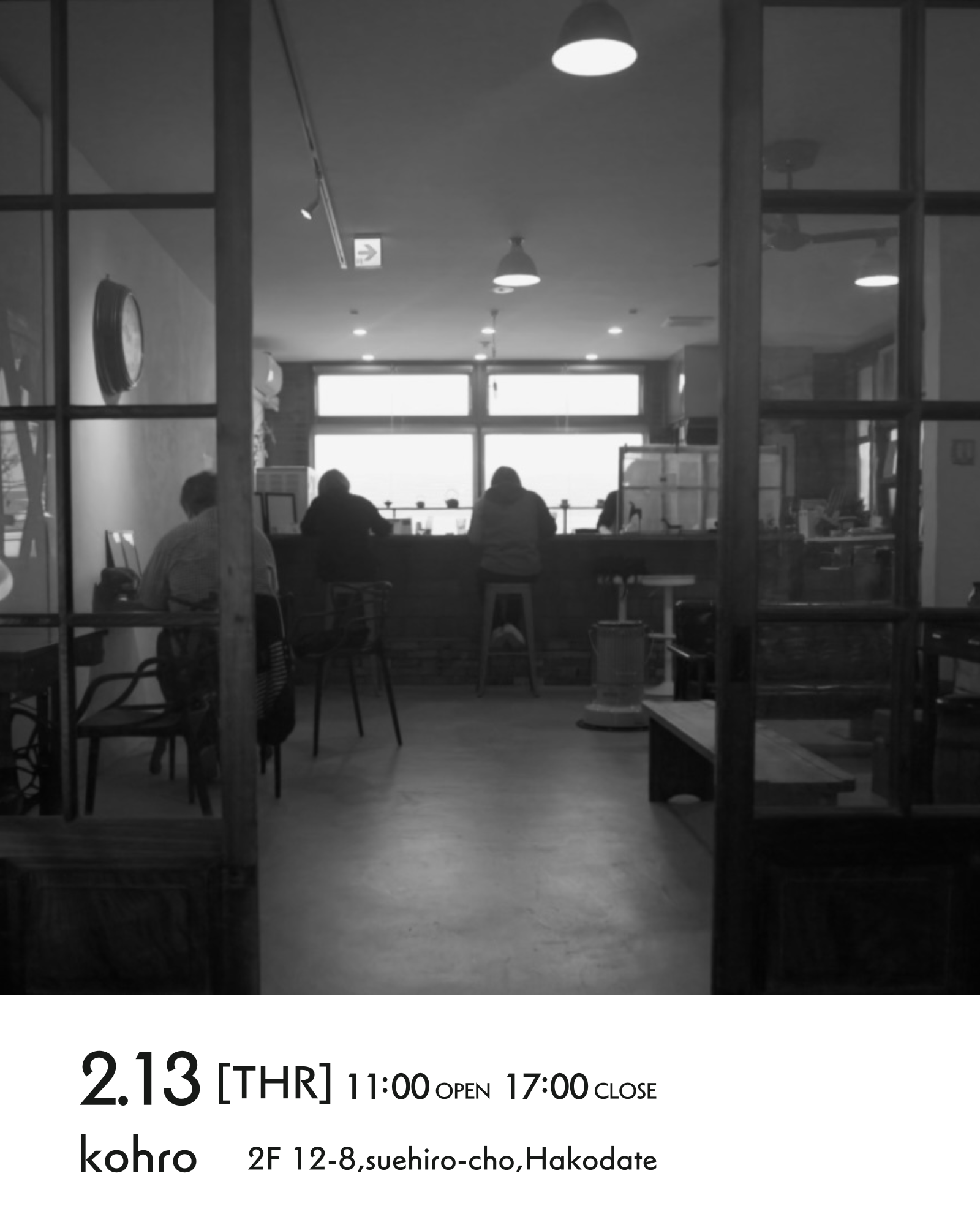 【2/13 店舗営業のお知らせ】
