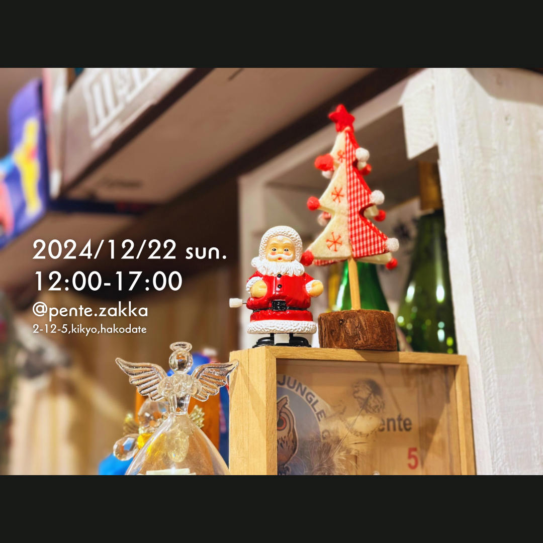 【event : 12/22sun. pente】