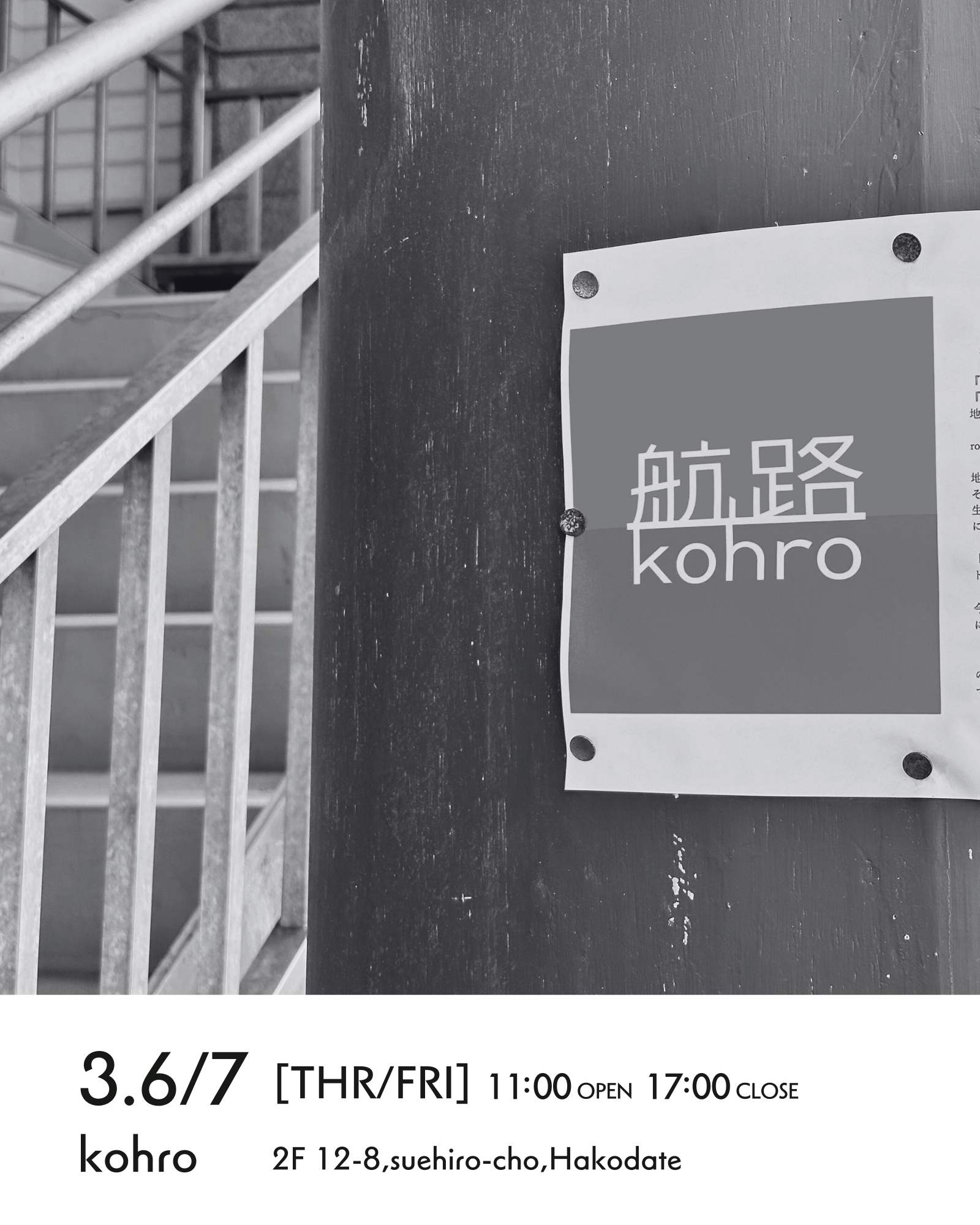 【3/6･3/7 店舗営業のお知らせ】