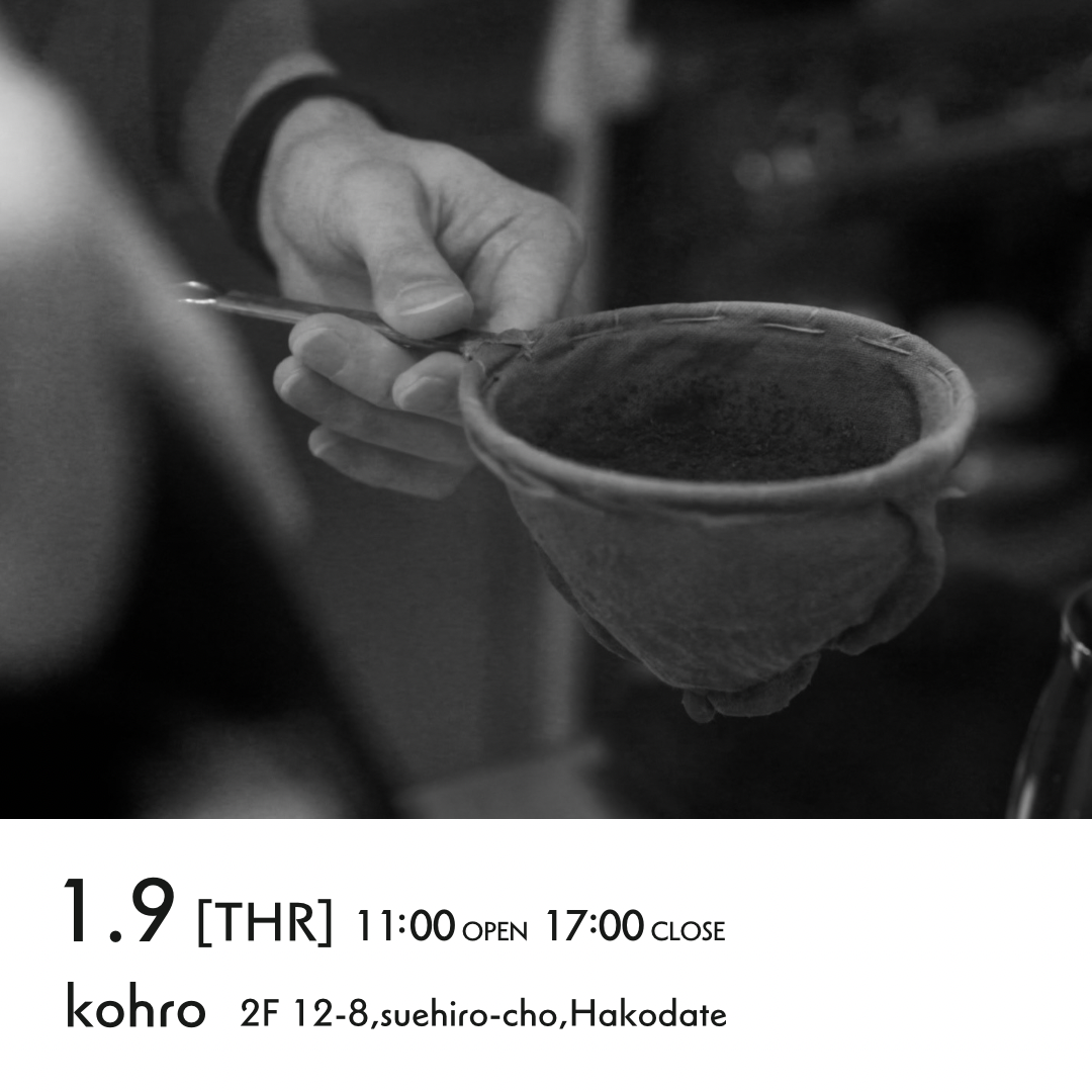 【1/9 店舗営業のお知らせ】
