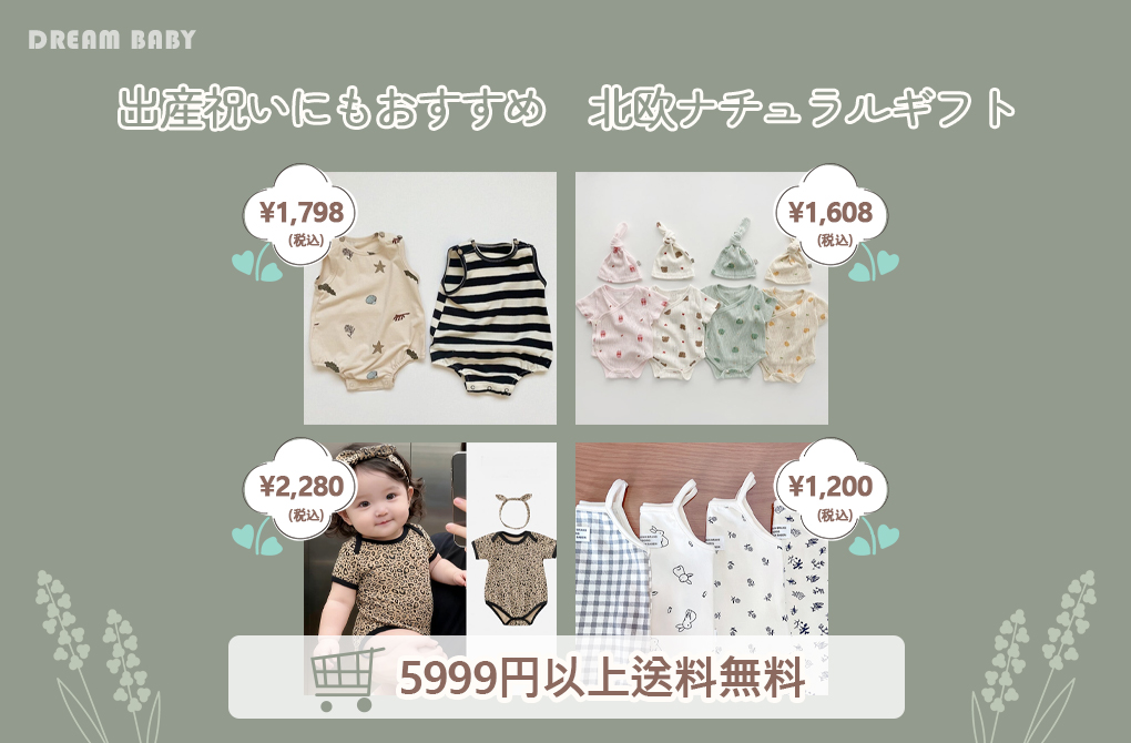 🎁 出産祝いにもおすすめ 北欧風ナチュラルギフト