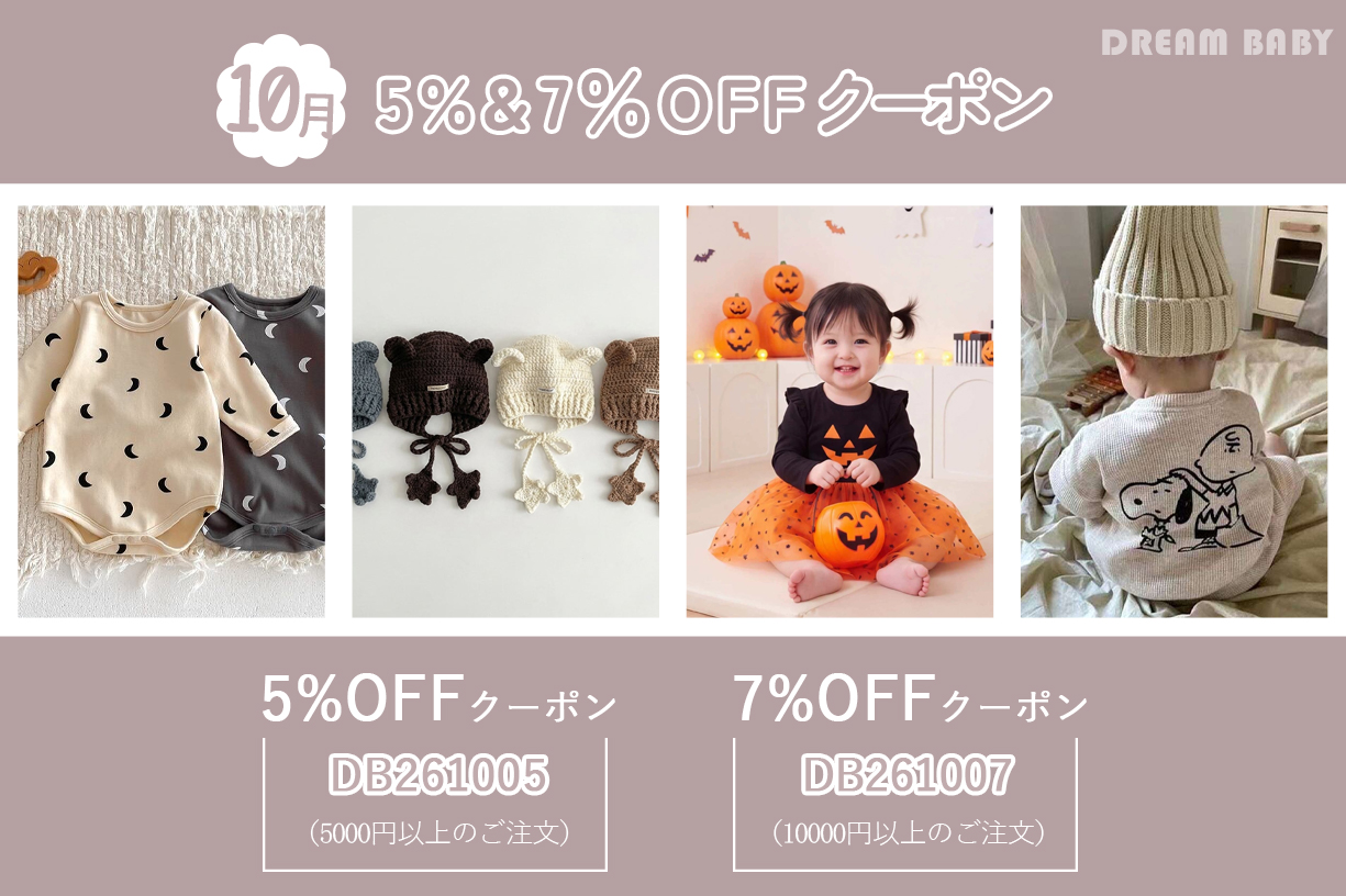 【🎉10月限定5%&7%OFFクーポン🎁】