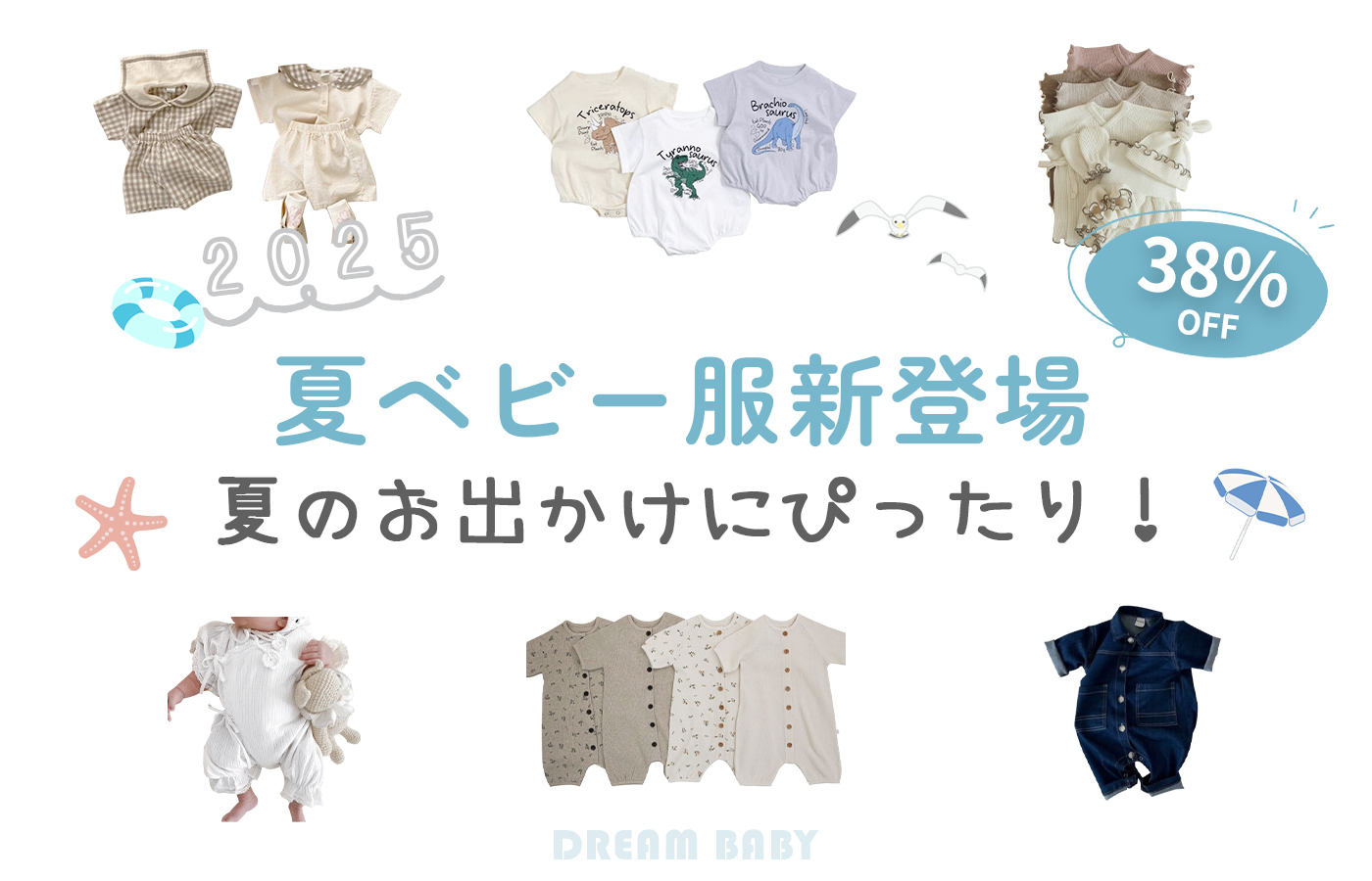 👶夏のお出かけにぴったり！2025夏ベビー服新登場！💫