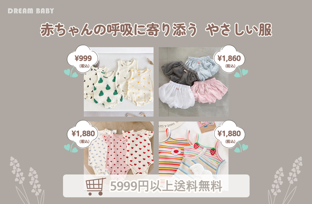 👶 赤ちゃんの呼吸に寄り添う やさしい服