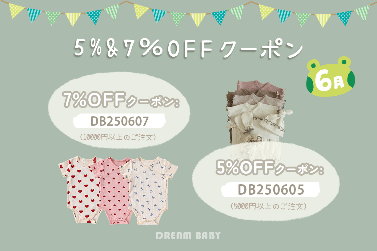 【🎉6月限定5%＆7%OFFクーポン🎁】