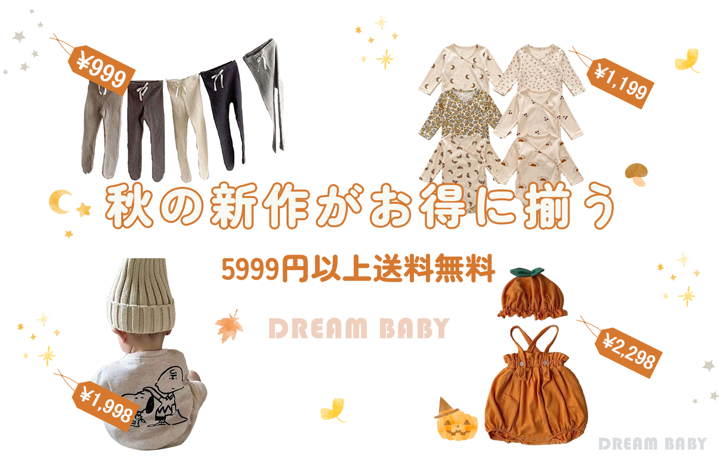 🍁 秋の新作がお得に揃う