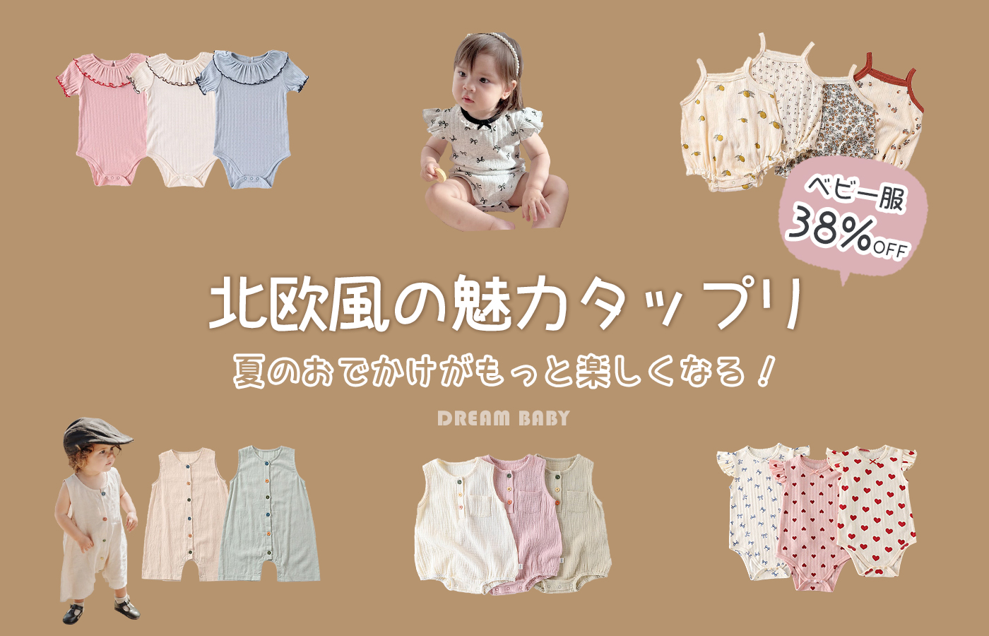 🎉北欧風の魅力タップリ！ベビー服38%OFF👼