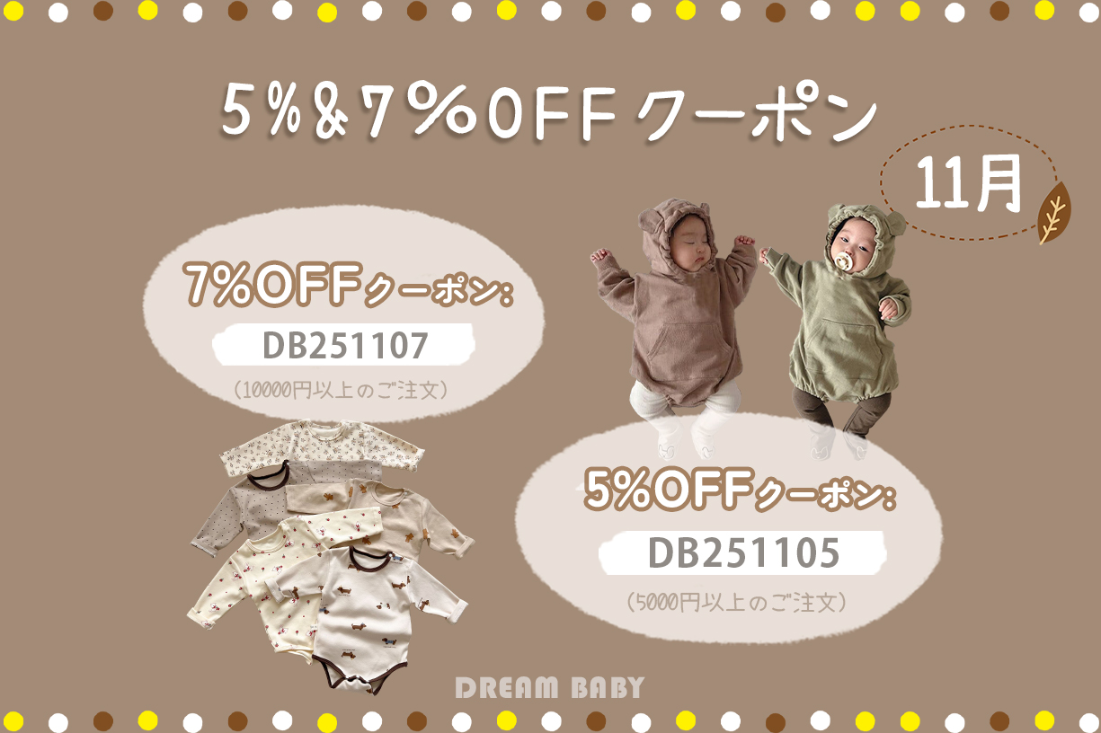 【🎉11月限定5%&7%OFFクーポン🎁】