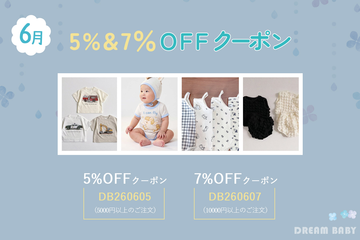 【🎉6月限定5%&7%OFFクーポン🎁】