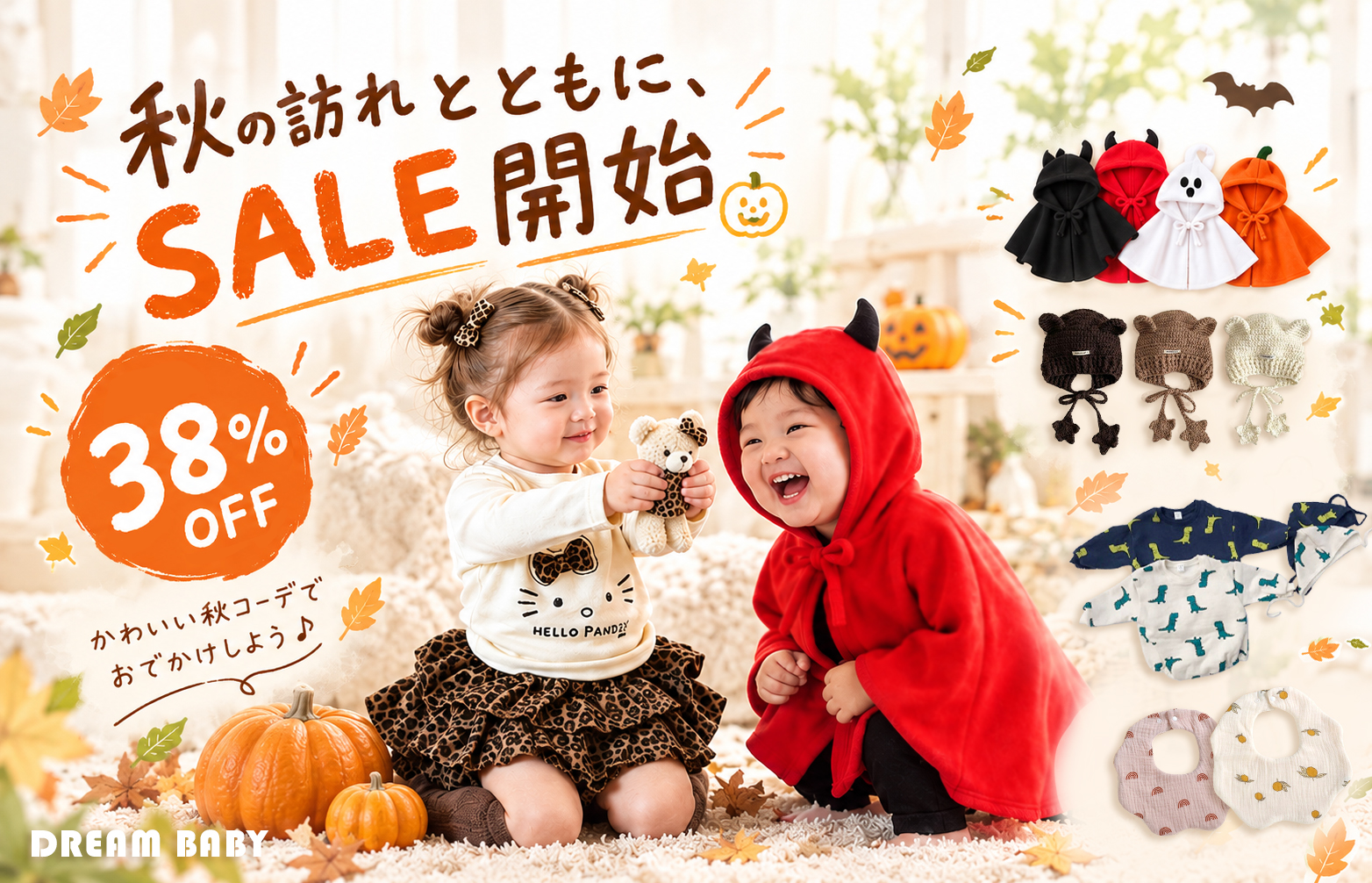 🍂 秋の訪れとともに、SALE開始