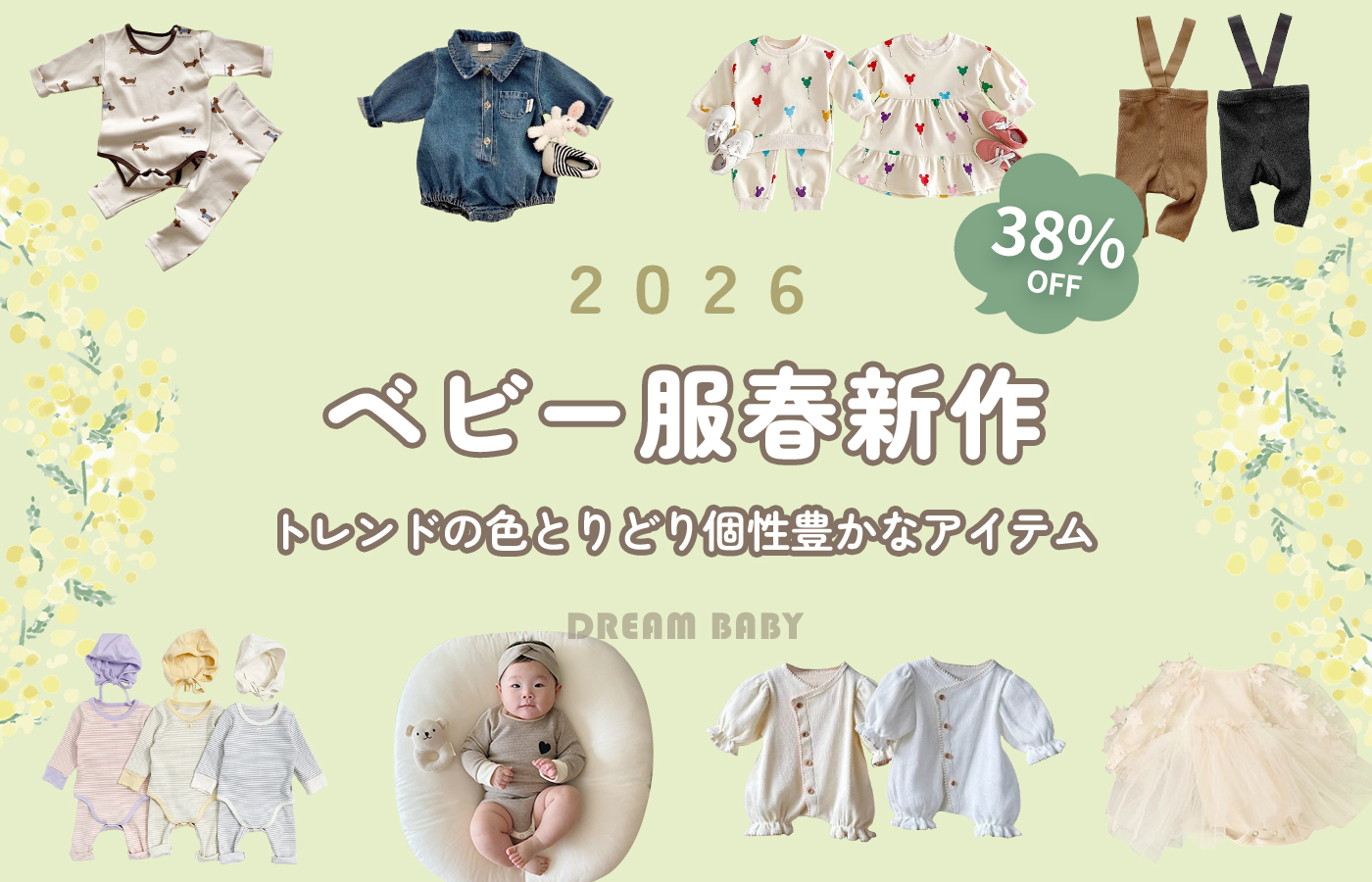 2026ベビー服春新作