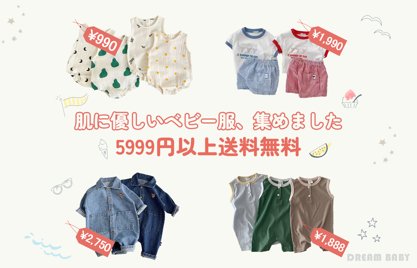 👶 肌に優しいベビー服、集めました。