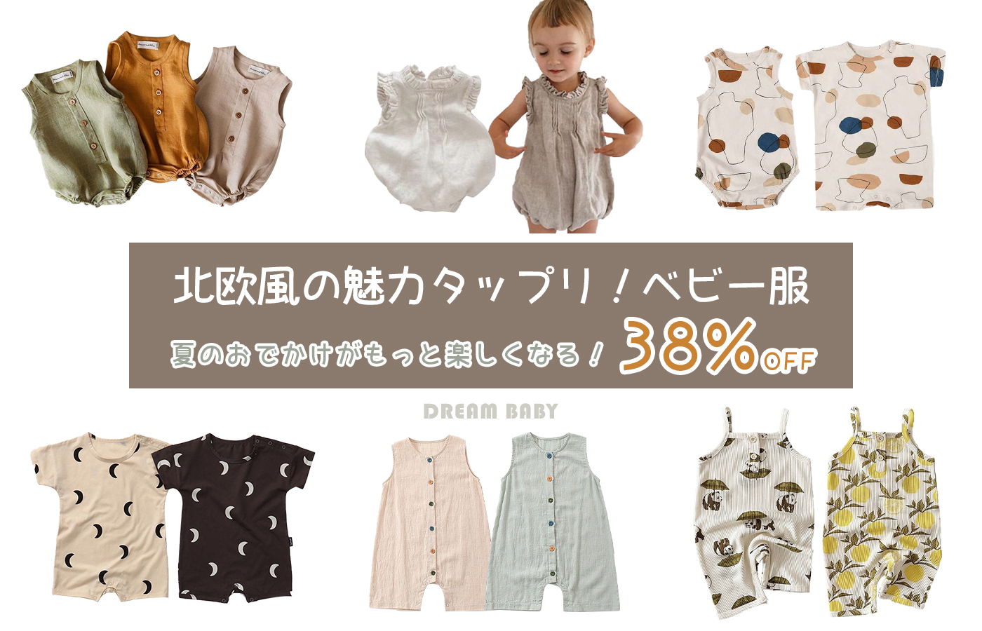 🎉北欧風の魅力タップリ！ベビー服38%OFF👼