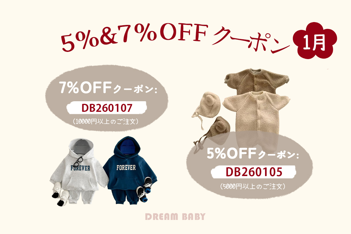 【🎉1月限定5%＆7%OFFクーポン🎁】