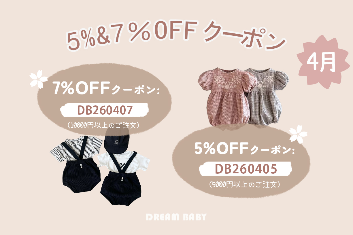 【🎉4月限定5%＆7%OFFクーポン🎁】