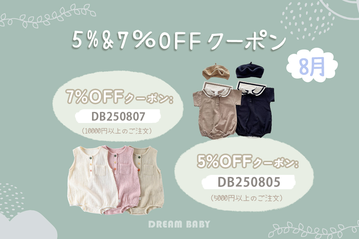 【🎉8月限定5%＆7%OFFクーポン🎁】