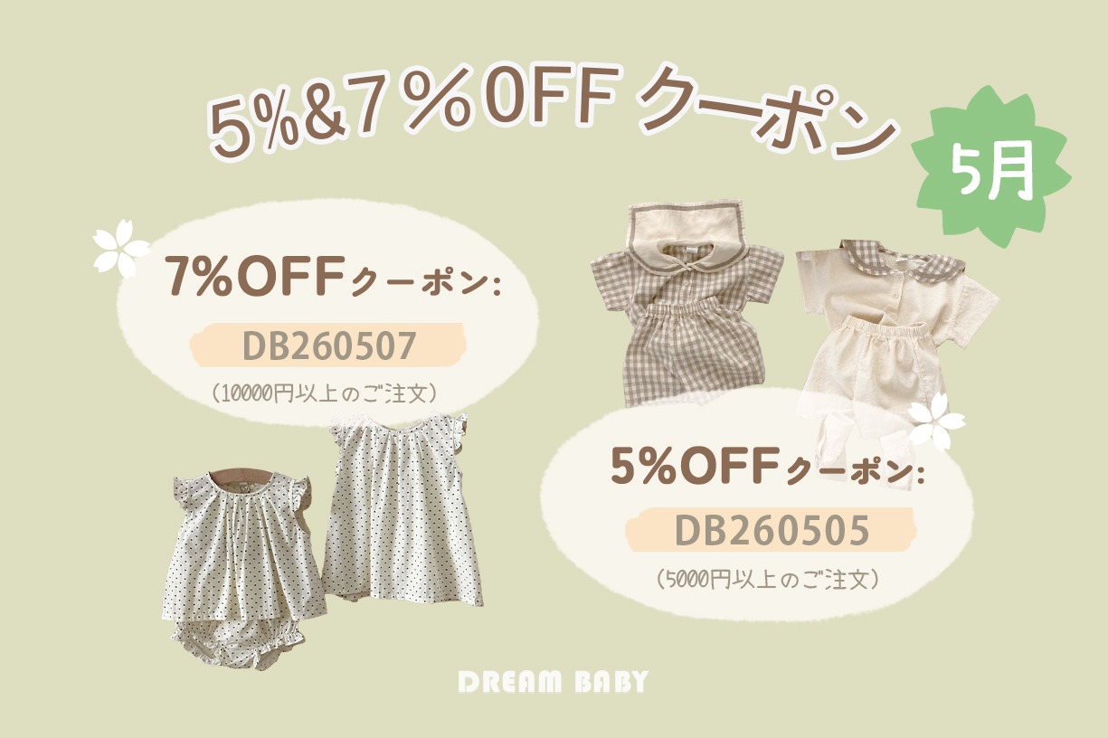 【🎉4月限定5%＆7%OFFクーポン🎁】