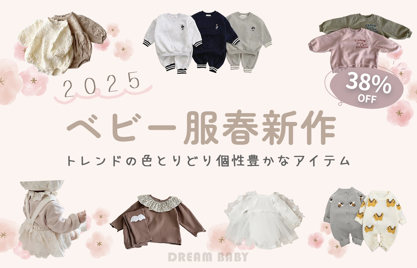 🎁Dreambaby2025ベビー服春新作✨