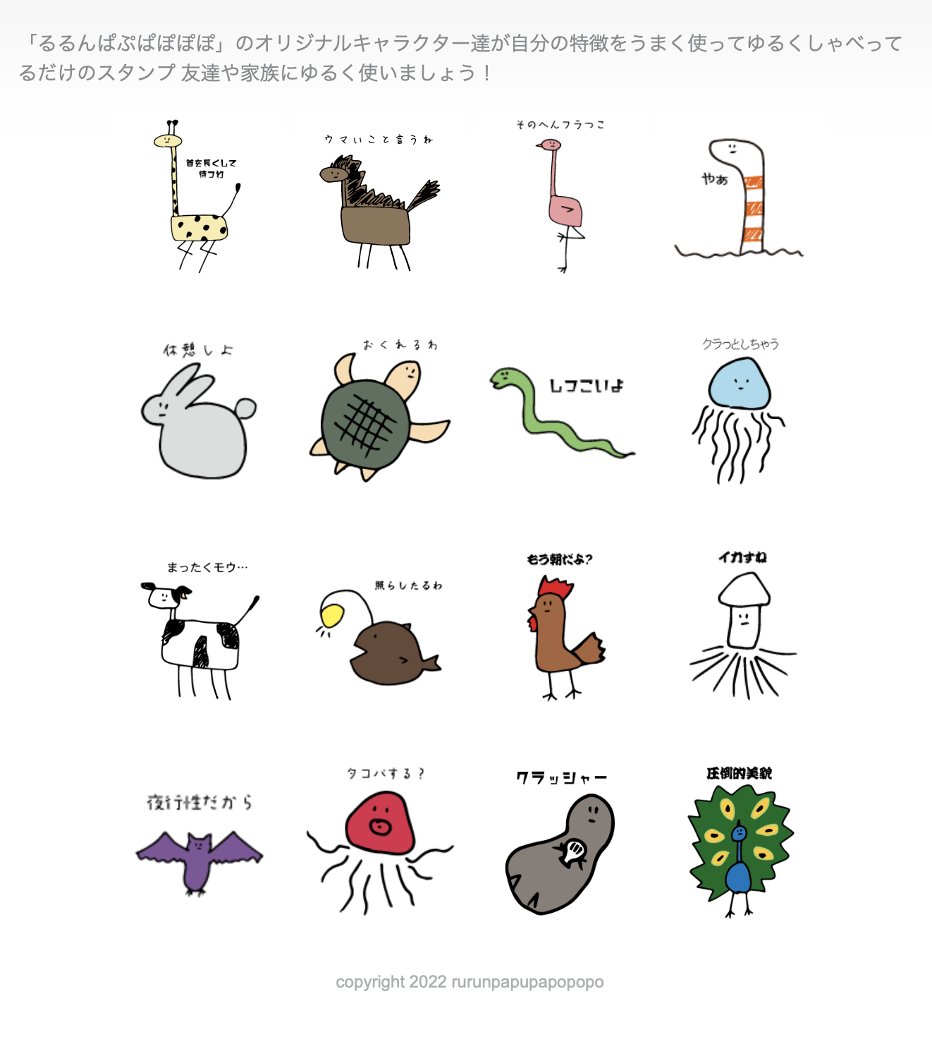 LINEスタンプ発売しました！