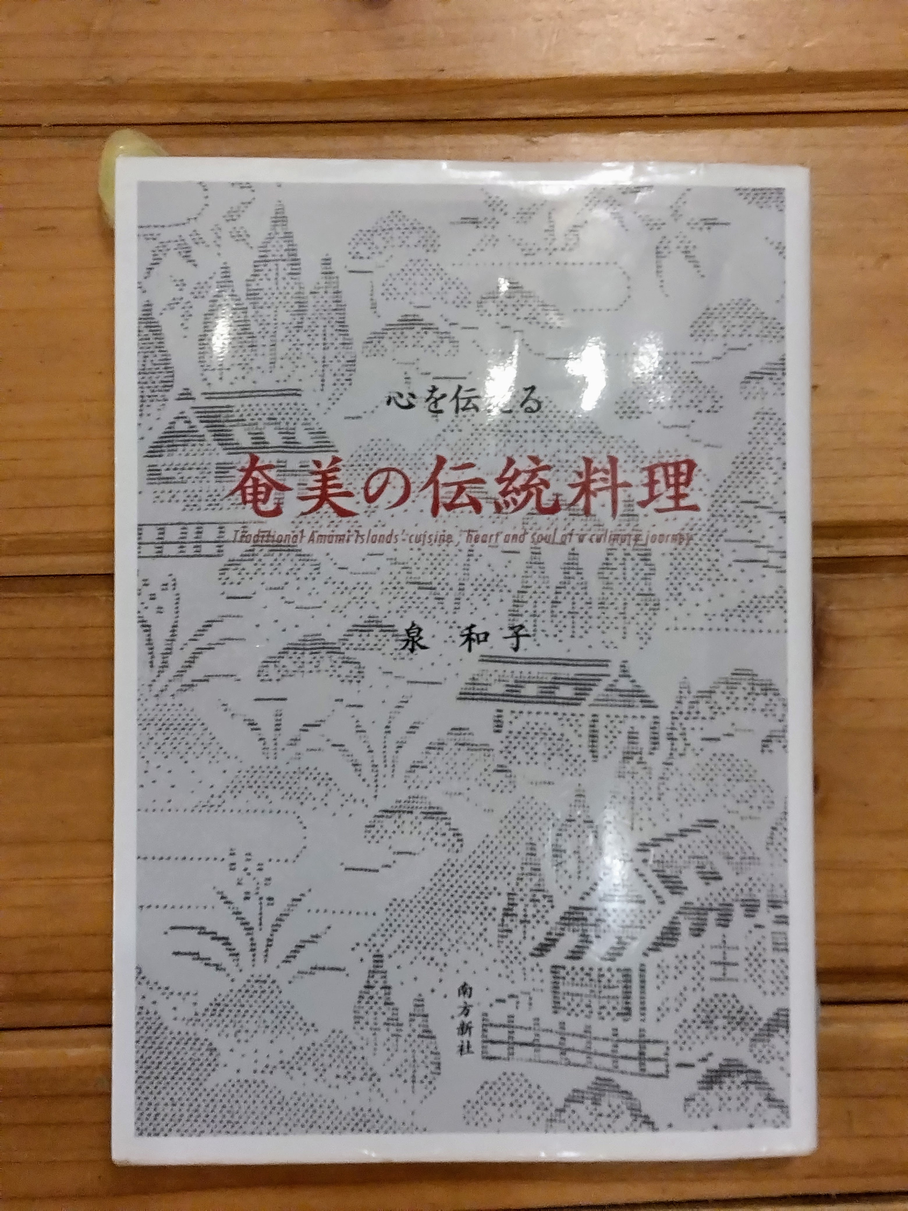 ２０２４．１２．２ へちま便り 「旅の思い出～へちま編その１～」